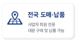 전국도매납품